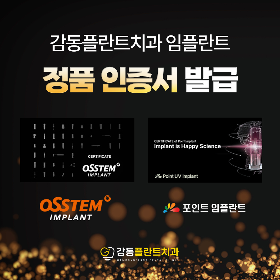 임플란트 정품 인증서 발급