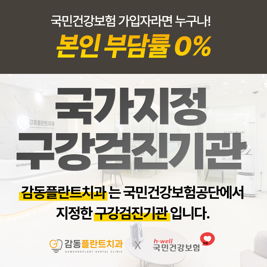 국가지정 구강검진기관